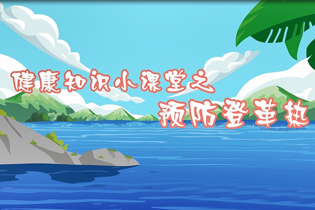 健康知識微動畫09